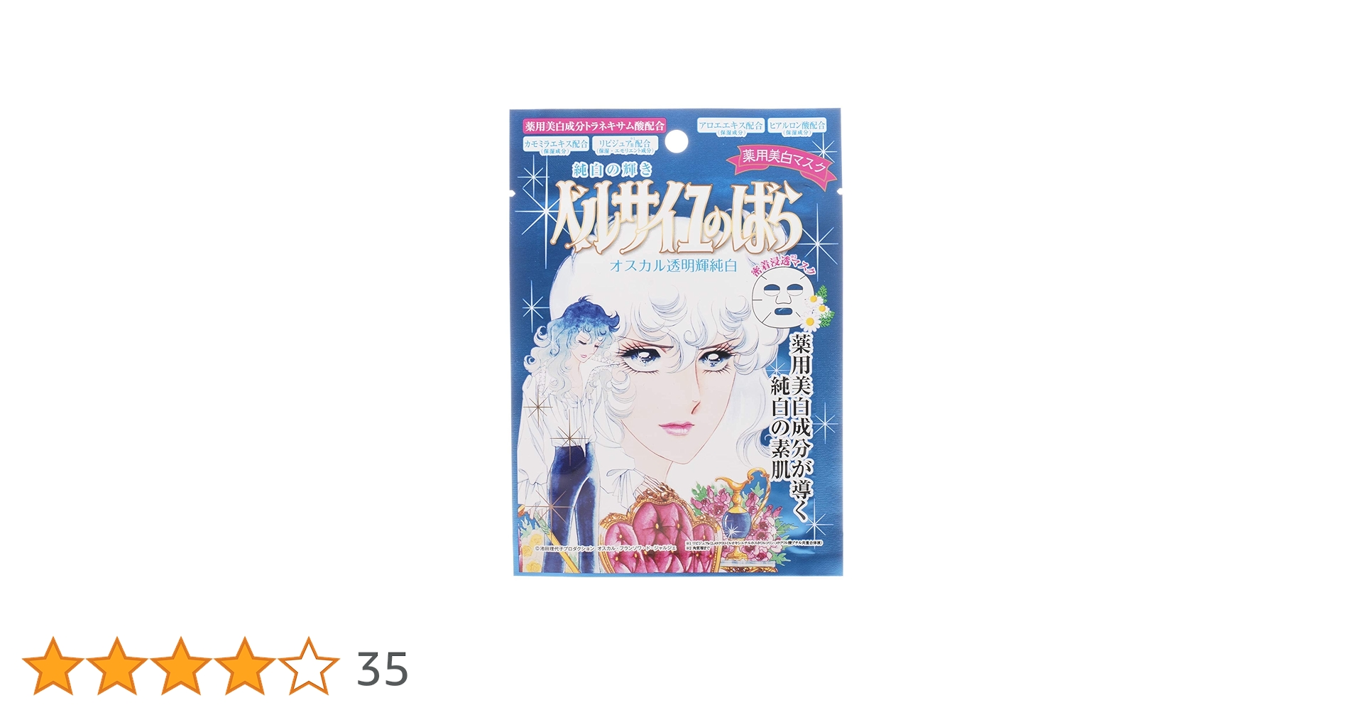 ベルサイユのばら　オスカル薬用美白マスク 108枚 ベルサイユのばら オスカル薬用美白マスク 108枚